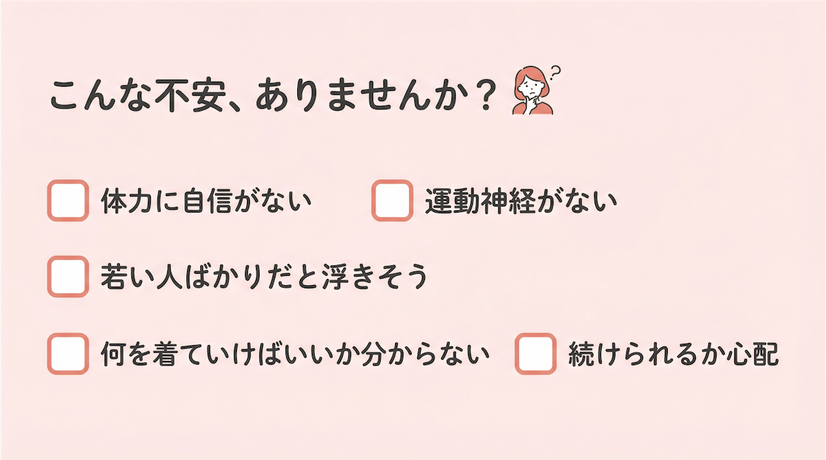 ダンス初心者が抱える5つの不安チェックリスト