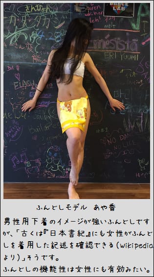 ふんどしモデル