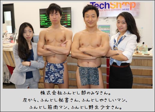 ふんどし部のみなさん